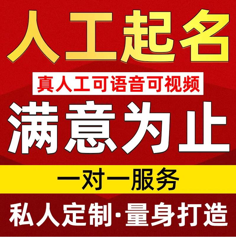  水富取名/改名 找田老师